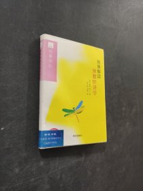 故事解读异想经济学
