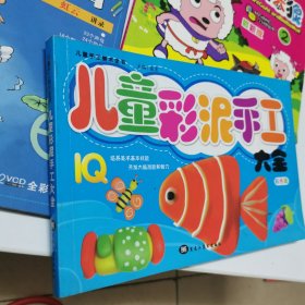 儿童彩泥手工大全彩色版