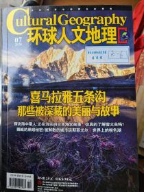 环球人文地理 2020年第7期