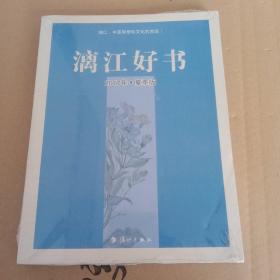 漓江好书