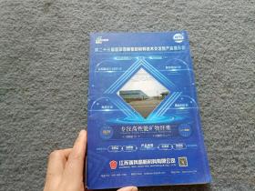第二十三届国际摩擦密封材料技术交流暨产品展示会