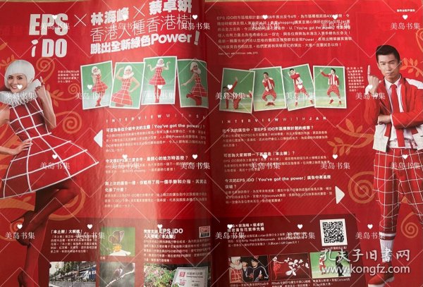 Twins 蔡卓妍 林海峰 杂志广告彩页 照片写真 16开