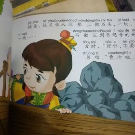 中国传统童话---曹冲称象【冠滨漫画编绘 中国画报出版社】