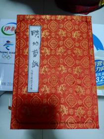 陕北剪纸 中国剪纸艺术家马国玉剪纸艺术集(19副毛主席像)