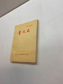 中华人民共和国纺织纺织工业部 笔记本 老日记本
