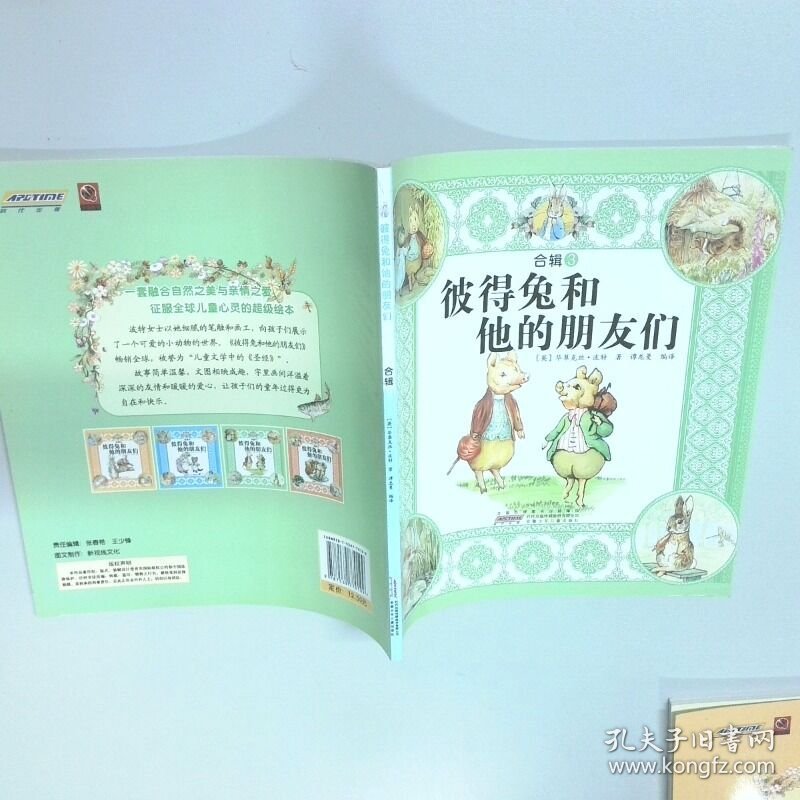 彼得兔和他的朋友们