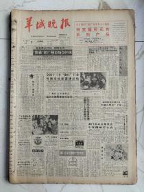 羊城晚报1992年3月5日，熊猫把广州市场夺回来，斯霞永远年轻，广东选调优秀干部进西藏工作，请喝一杯青赠酒，黄雀在后，黄花岗街共建创新招，澳门基本法草委会今天在广州举行，影片烛光里的微笑，老将朱波，徐根宝赴会