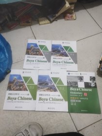 博雅汉语听说·初级起步篇1、2、初级起步篇1、2、初级起步篇练习册2(一共5本合售)