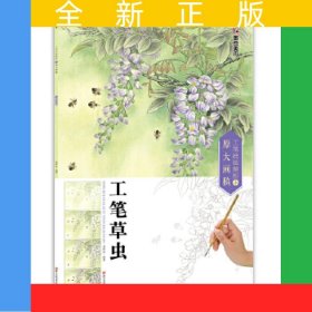 墨點(diǎn)美術(shù)：工筆技法解析與原大畫(huà)稿 工筆草蟲(chóng) 國(guó)畫(huà)技法國(guó)畫(huà)基礎(chǔ)入門(mén)教材