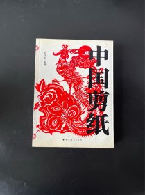 中国剪纸·