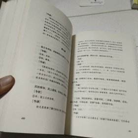 周易今注今译【内有字迹划线，品看图】