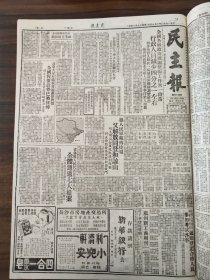 民主报1950年10月24日首都举行中华各民族联欢大会，左权将军，北京首届团代大会，中南等地英模代表分别返抵工作岗位，老红军匡家喜，湘乡锦石乡，长沙河西区