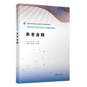 养老金融
