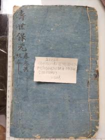 清道光己丑年太医院名医龚廷贤云林著大开本大字精刻《寿世保元》卷三65 筒子页(注，本套书共10卷九本，剩下七本，缺卷五和卷七，七本合售3800元)