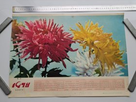 贵州年历画-菊花78年 (卷筒发货中通快递10元，新疆青海西藏23元，拍后修改邮费，有意见者请勿拍）-超期不能付款者，拉黑，忙卖货，见谅-书与画不方便包装，不合邮