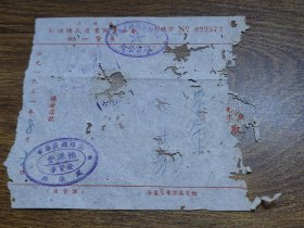 1951年（开平县）三埠镇杉杂砖瓦商业同业公会统一货票~~有三埠镇荻海市怡源丰发货章、三埠镇杉杂砖瓦商业同业公会印章