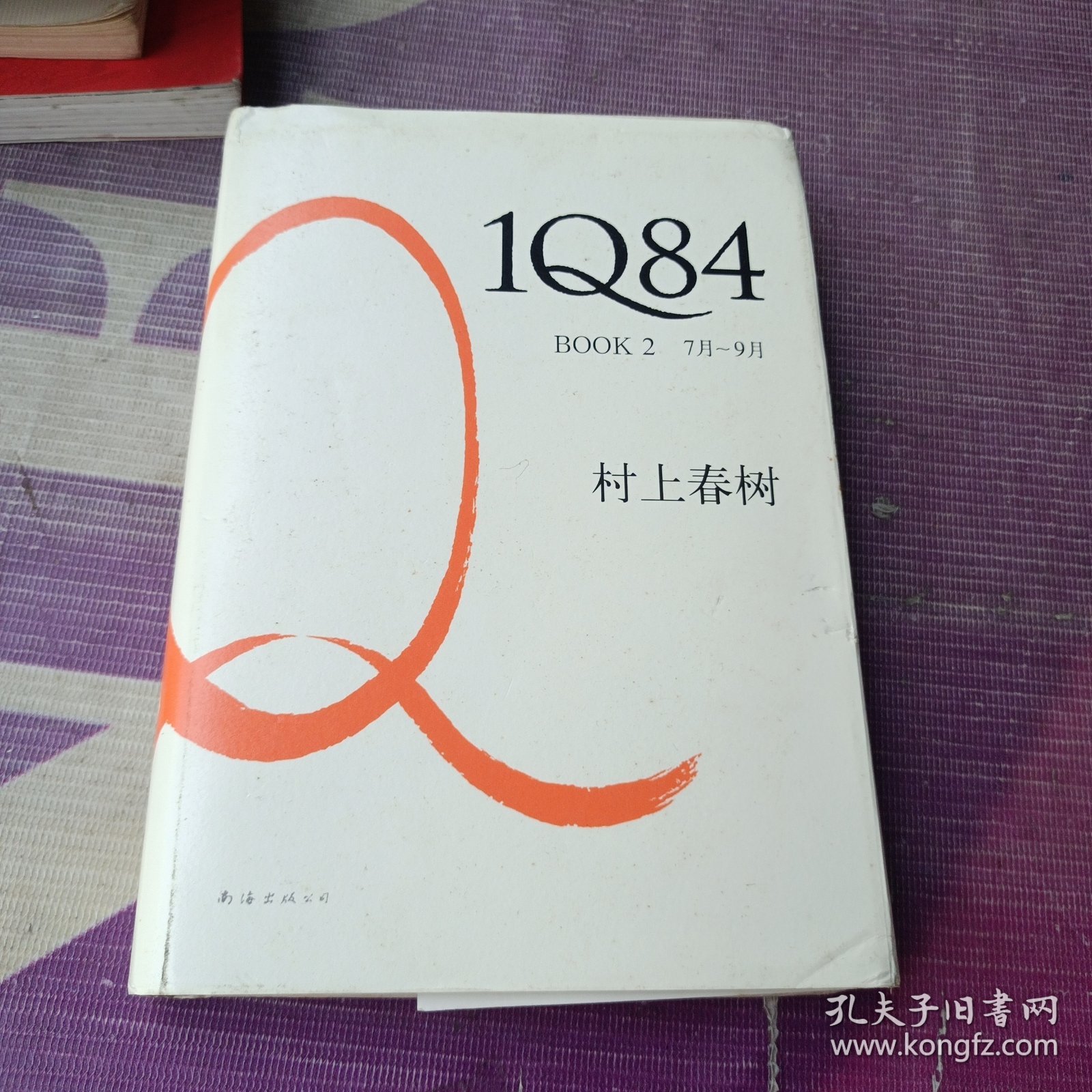 1Q84 BOOK 2：7月～9月
