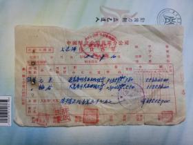 【老票据】1952年中国粮食公司黄冈分公司付货凭单