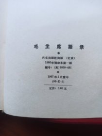 毛主席语录 英文版