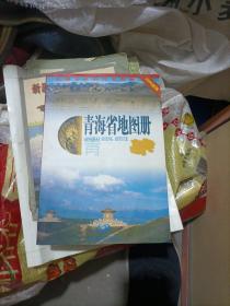 青海省地图册