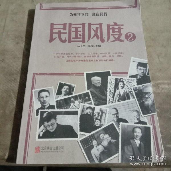 民国风度2