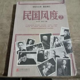 民国风度2