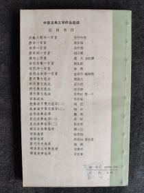 战国策故事选译（中国古典文学作品选读）