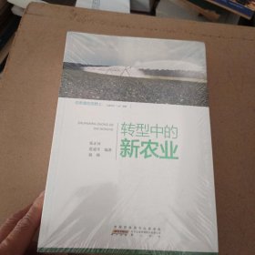 在希望的田野上·行进中的“三农”故事：三册合售 全新