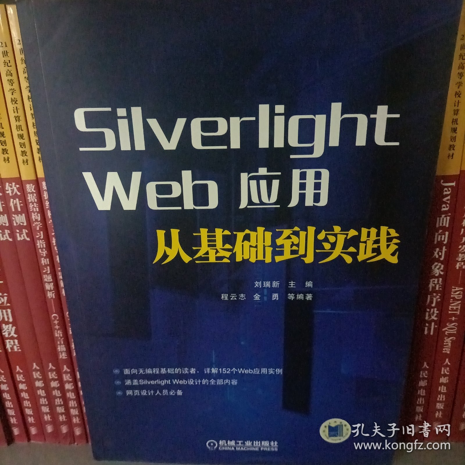 Silverlight web应用从基础到实践
