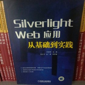 Silverlight web应用从基础到实践