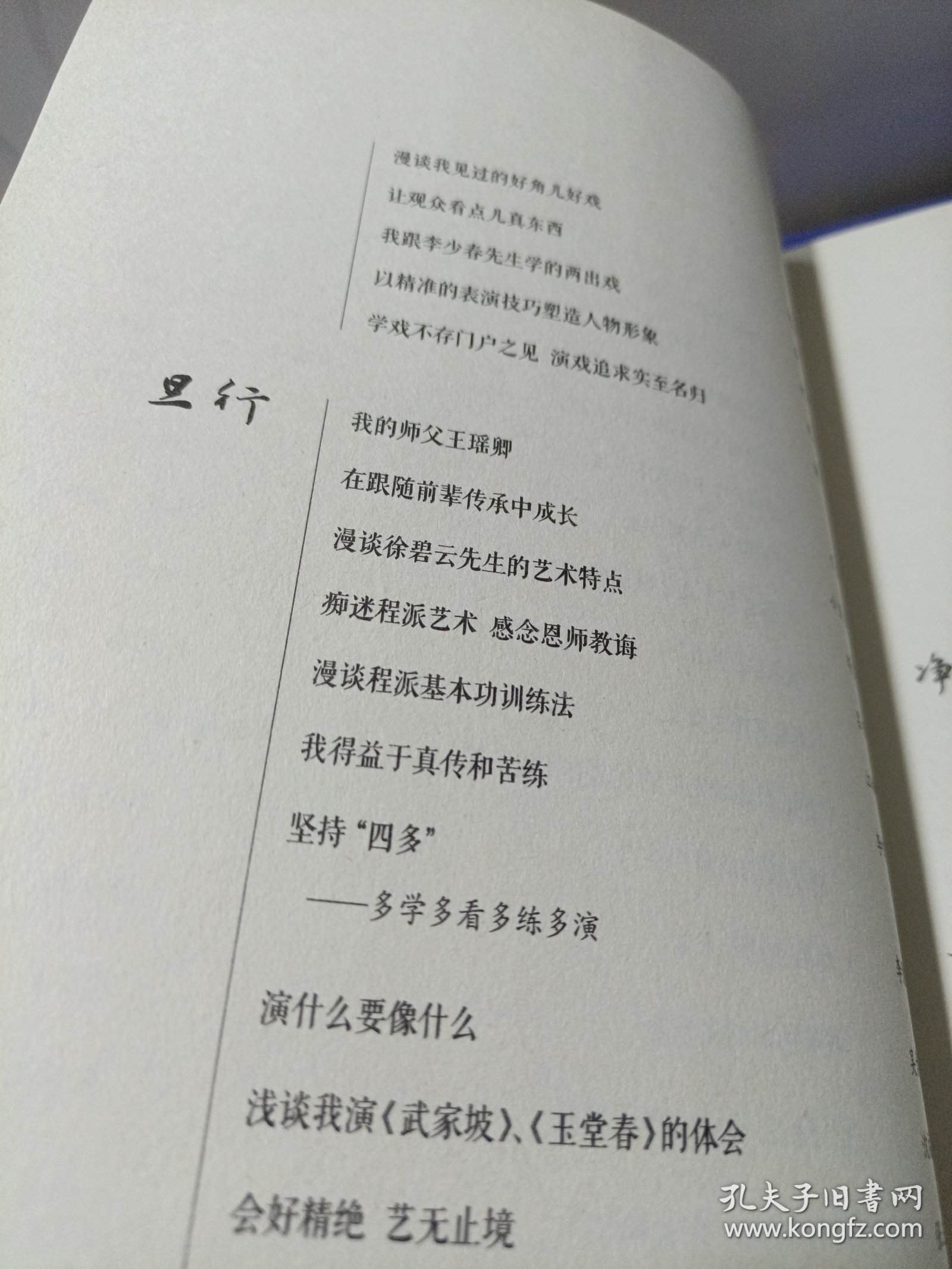 谈戏说艺：百位名家口述百年京剧传承史 上册