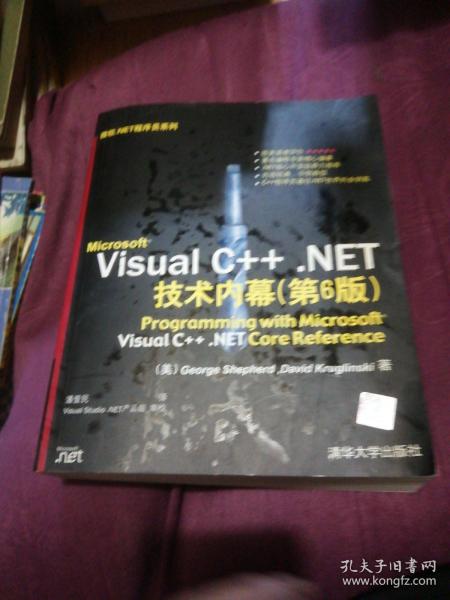 Microsoft Visual C++.NET技术内幕（第6版）