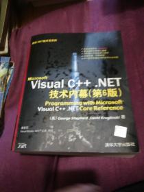 Microsoft Visual C++.NET技术内幕（第6版）