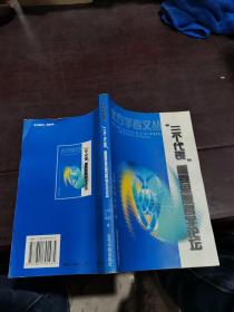 三个代表重要思想哲学论坛