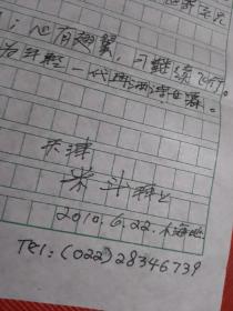 昆仑诗社发起人之一，天津老诗人米斗信札一通4页【广东作家--柯原藏】