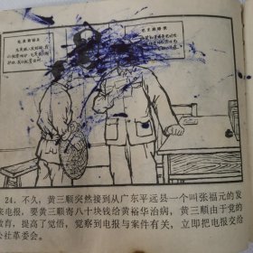 天罗地网 连环画