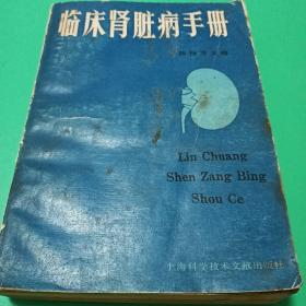 【医学医药类】临床肾脏病手册