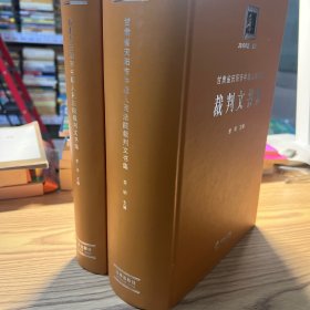 甘肃省庆阳市中级人民法院裁判文书集 2015（上下卷）