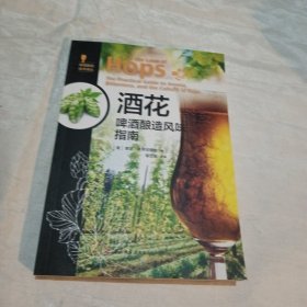 酒花:啤酒酿造风味指南