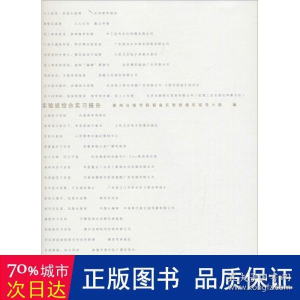 北京印刷学院2012级韬奋实验班综合实习报告