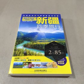 新疆四季旅行