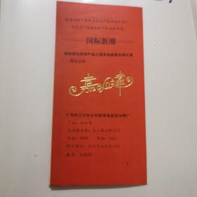 广东省阳江市合山种植场食品添加剂厂：嘉必达产品说明书