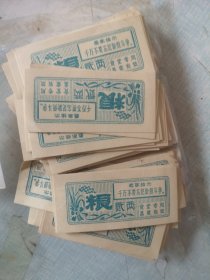 食堂专用粮二两【260张带语录未盖章】