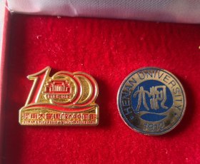 河南大学建校100周年纪念章两枚原盒包装