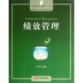 绩效管理
