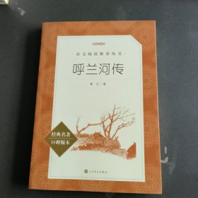 呼兰河传
