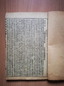 石印长篇小说《野叟曝言》卷16第118-126回