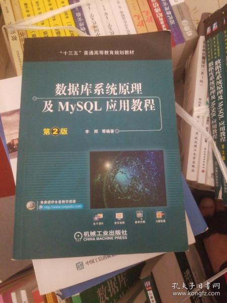 数据库系统原理及MySQL应用教程（第2版）