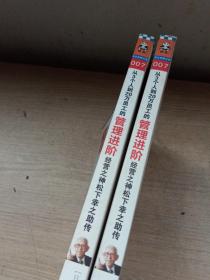 从3个人到20万员工的管理进阶:经营之神松下幸之助传（随机）