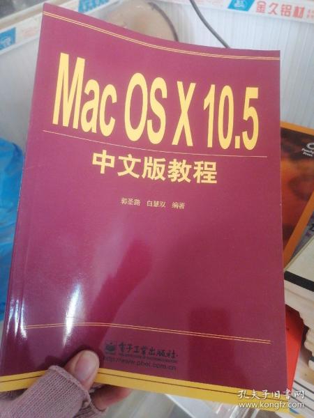 Mac OS X 10.5中文版教程